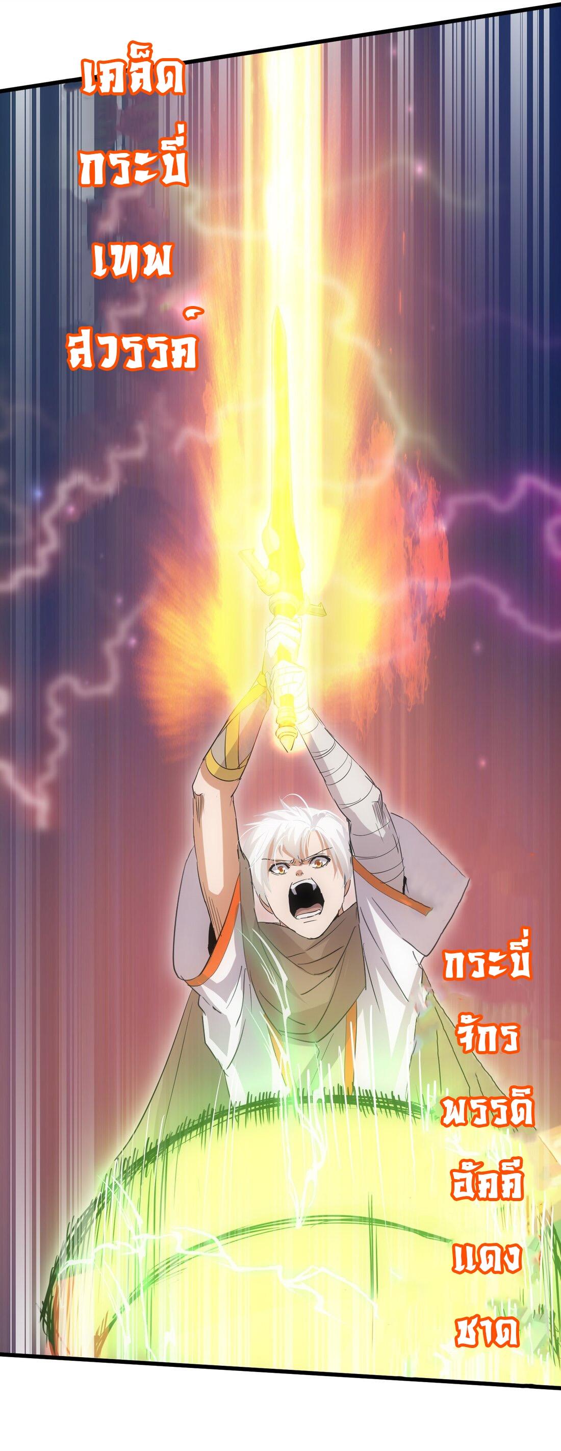 Eternal First God ตอนที่ 158 แปลไทย รูปที่ 51