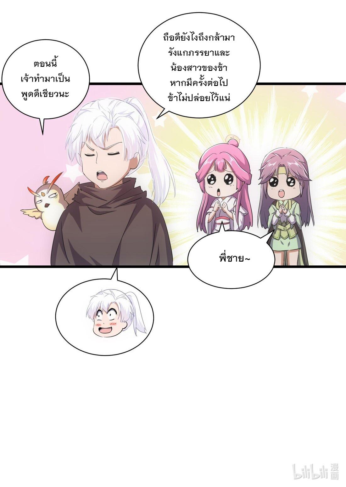 Eternal First God ตอนที่ 158 แปลไทย รูปที่ 62