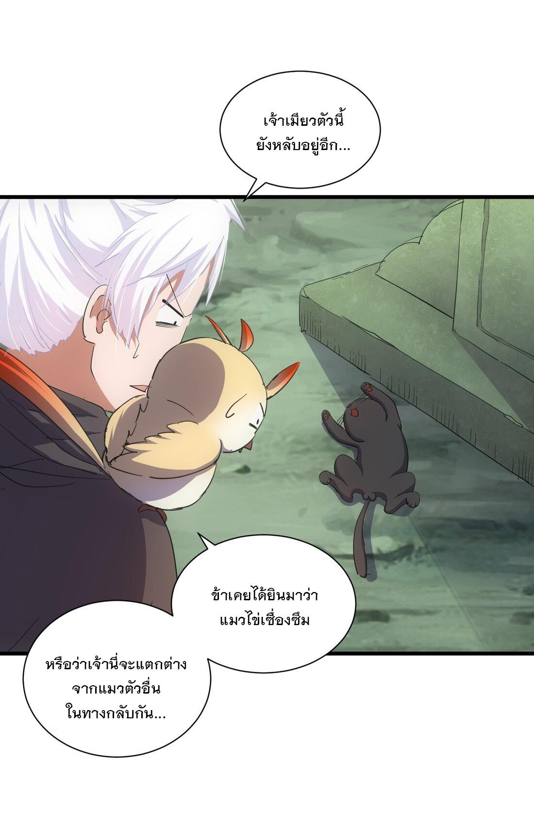 Eternal First God ตอนที่ 158 แปลไทย รูปที่ 9