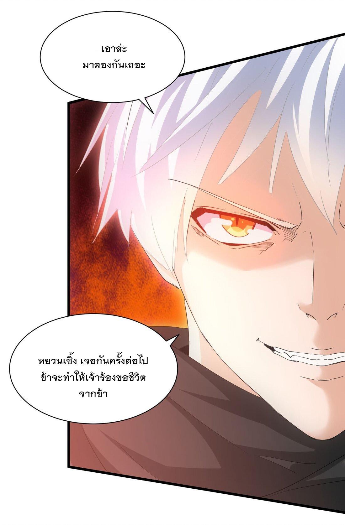 Eternal First God ตอนที่ 159 แปลไทย รูปที่ 3