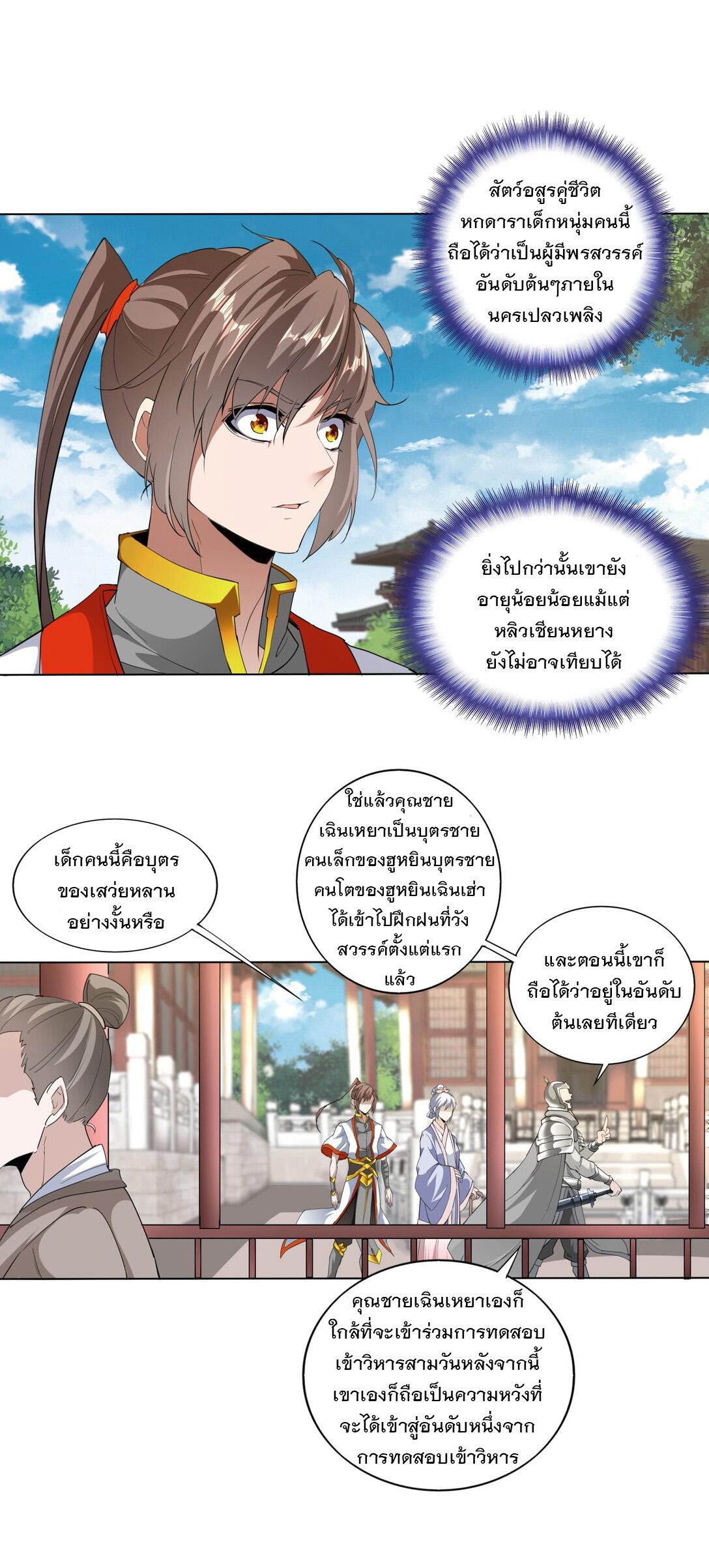 Eternal First God ตอนที่ 16 แปลไทย รูปที่ 10