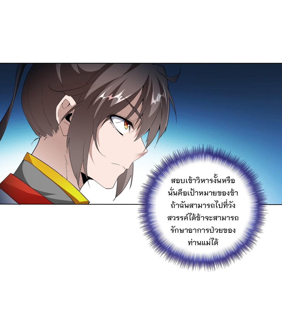 Eternal First God ตอนที่ 16 แปลไทย รูปที่ 11