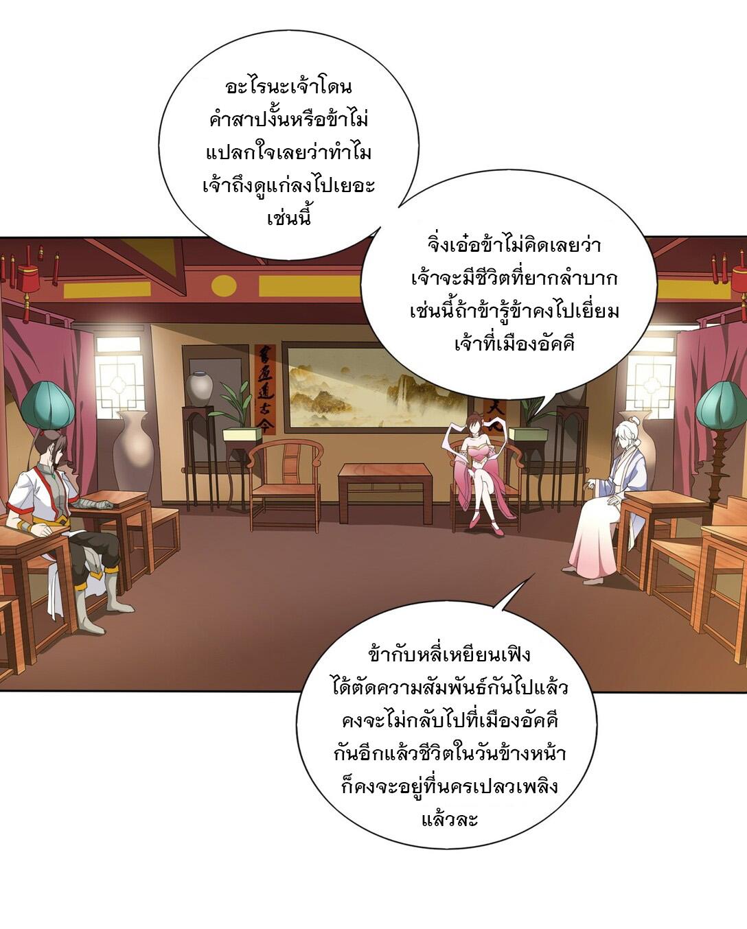 Eternal First God ตอนที่ 16 แปลไทย รูปที่ 17