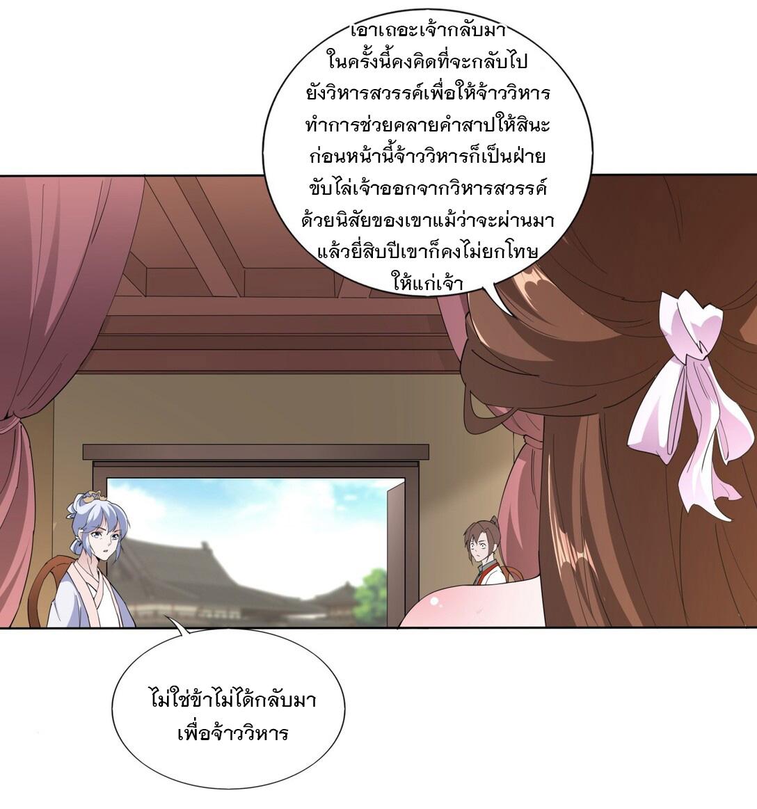 Eternal First God ตอนที่ 16 แปลไทย รูปที่ 19