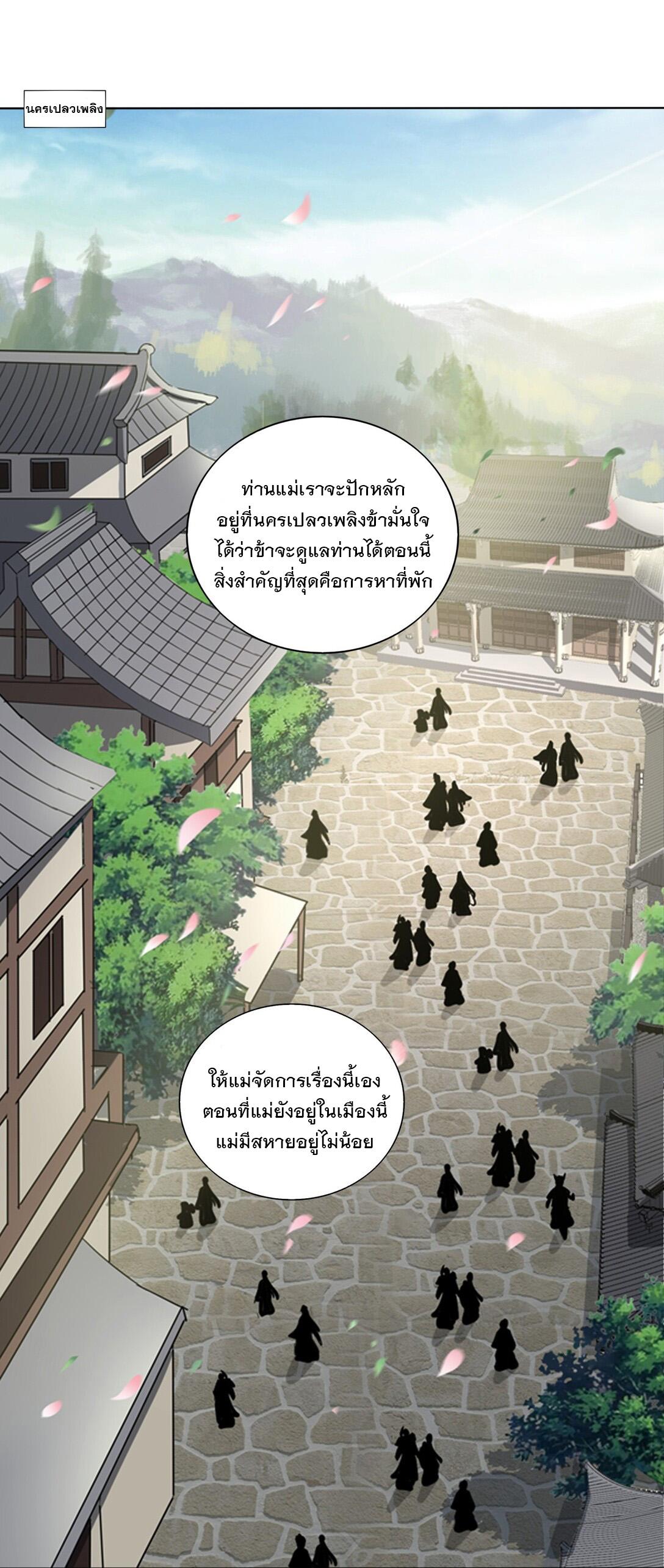 Eternal First God ตอนที่ 16 แปลไทย รูปที่ 2