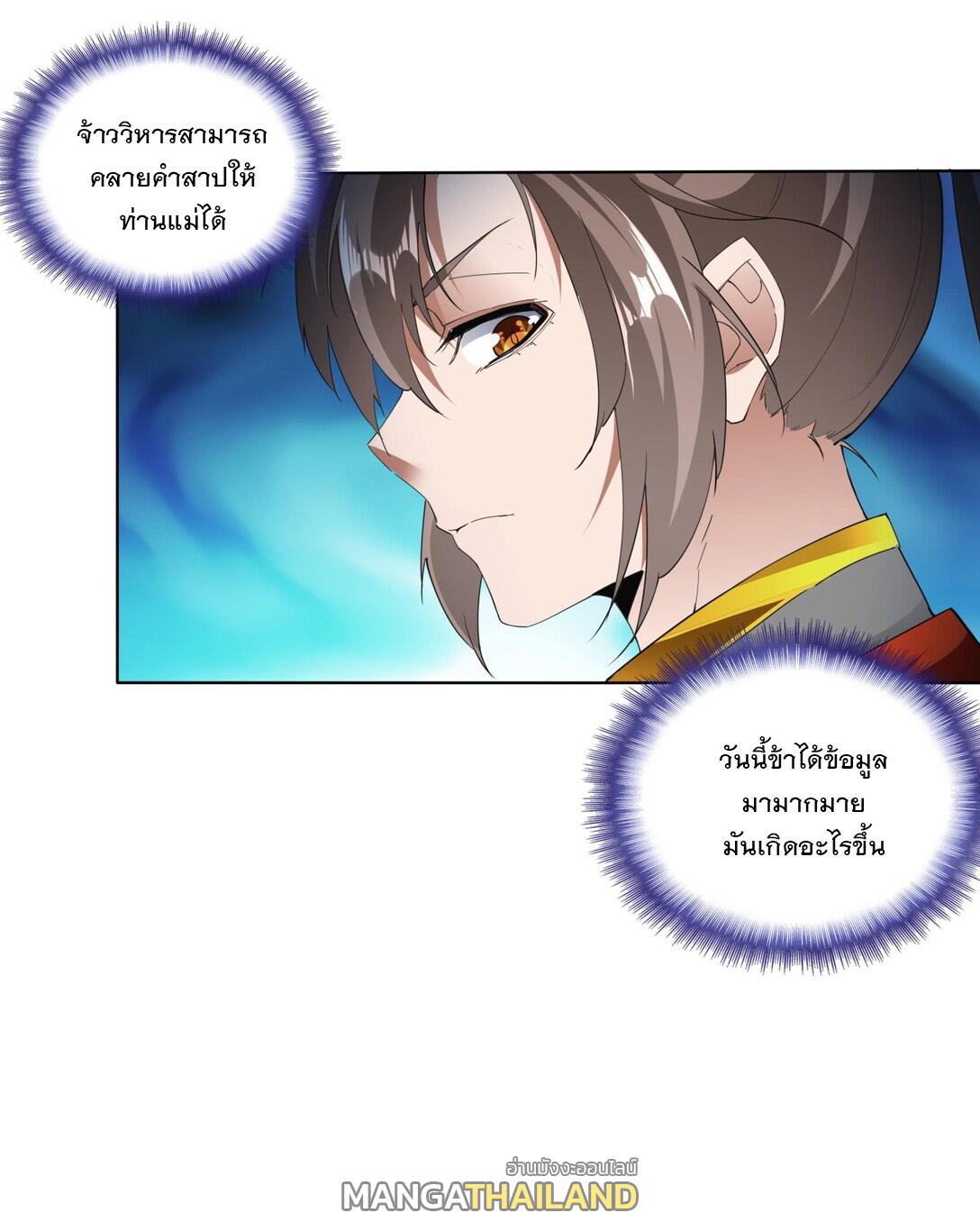 Eternal First God ตอนที่ 16 แปลไทย รูปที่ 20