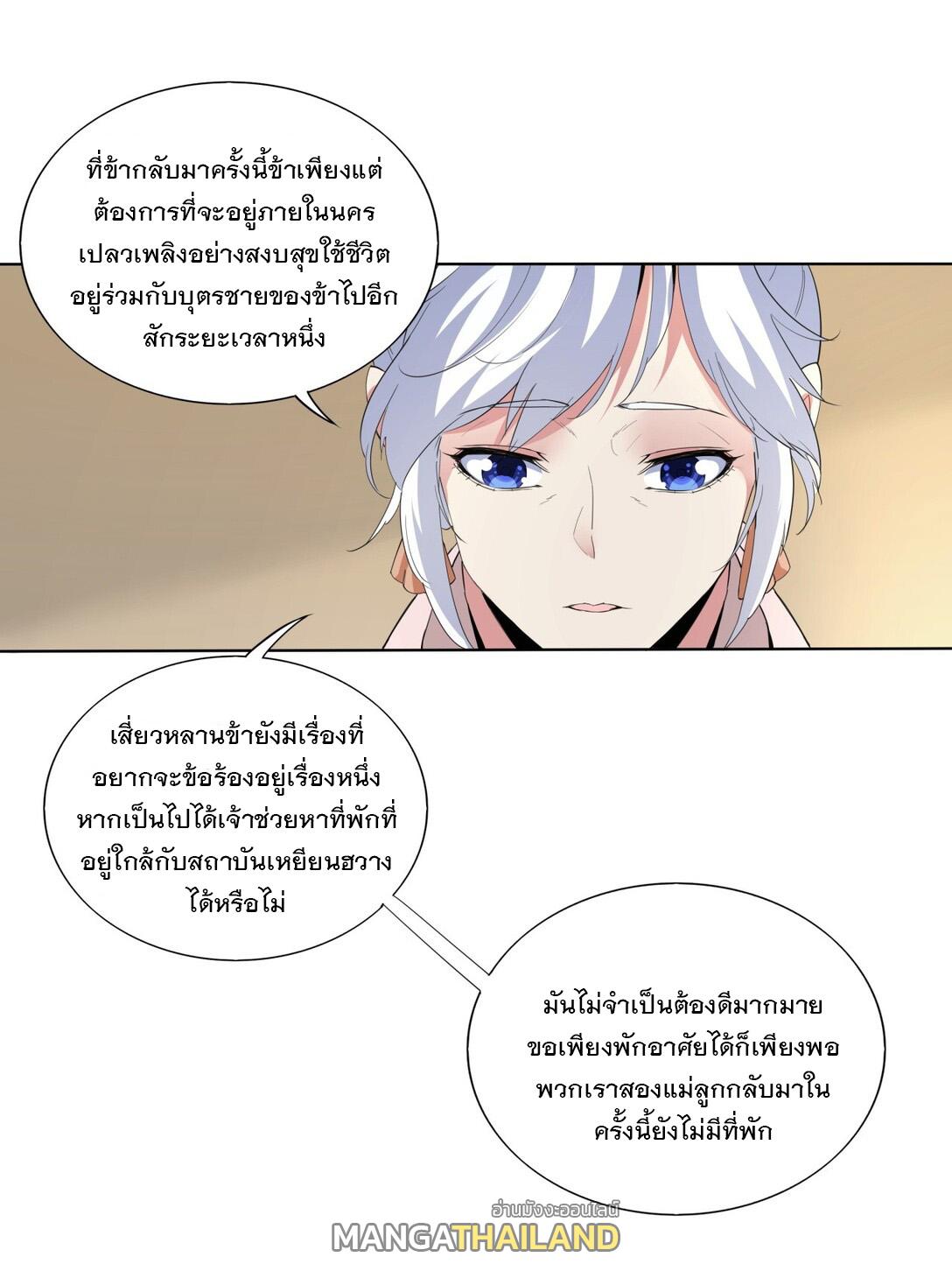 Eternal First God ตอนที่ 16 แปลไทย รูปที่ 21