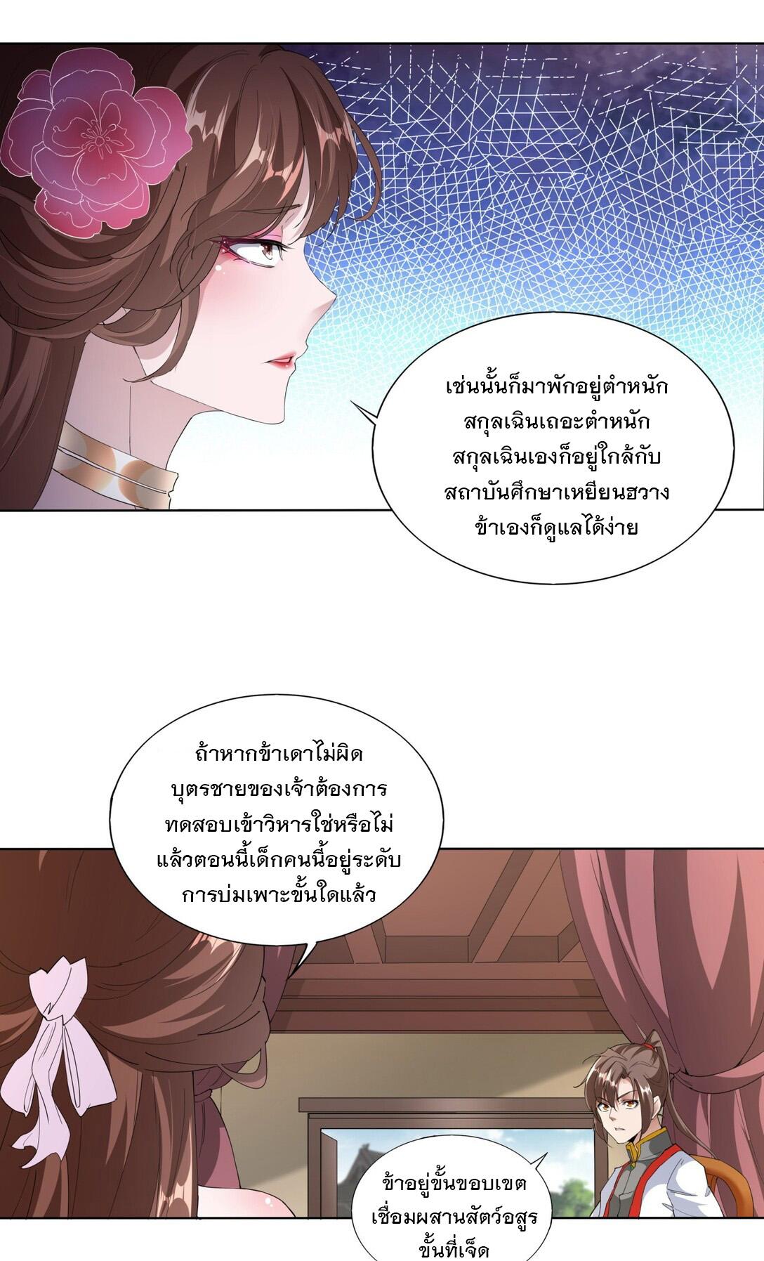 Eternal First God ตอนที่ 16 แปลไทย รูปที่ 22