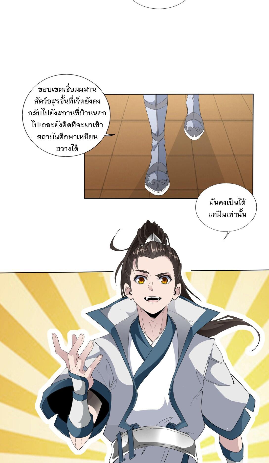 Eternal First God ตอนที่ 16 แปลไทย รูปที่ 23