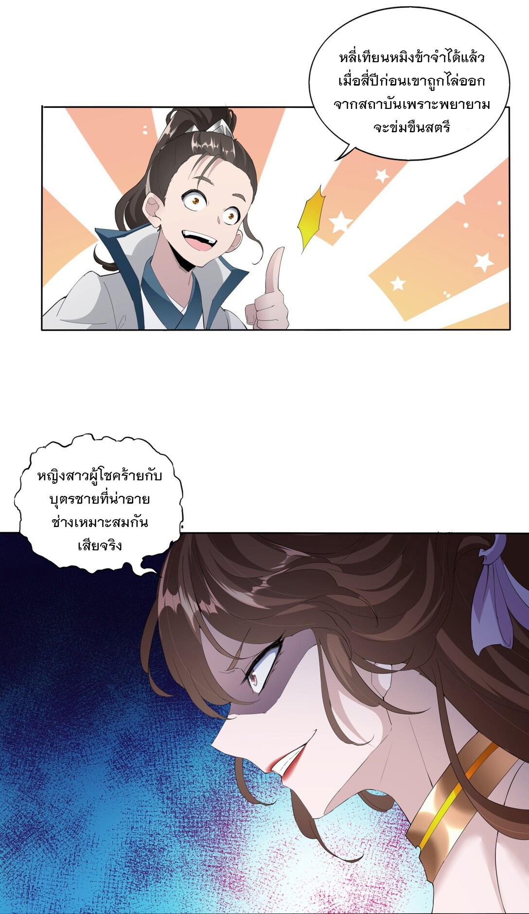 Eternal First God ตอนที่ 16 แปลไทย รูปที่ 33