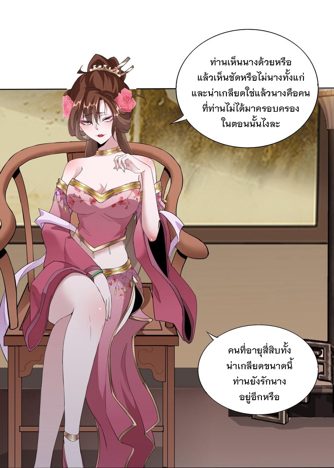 Eternal First God ตอนที่ 16 แปลไทย รูปที่ 36