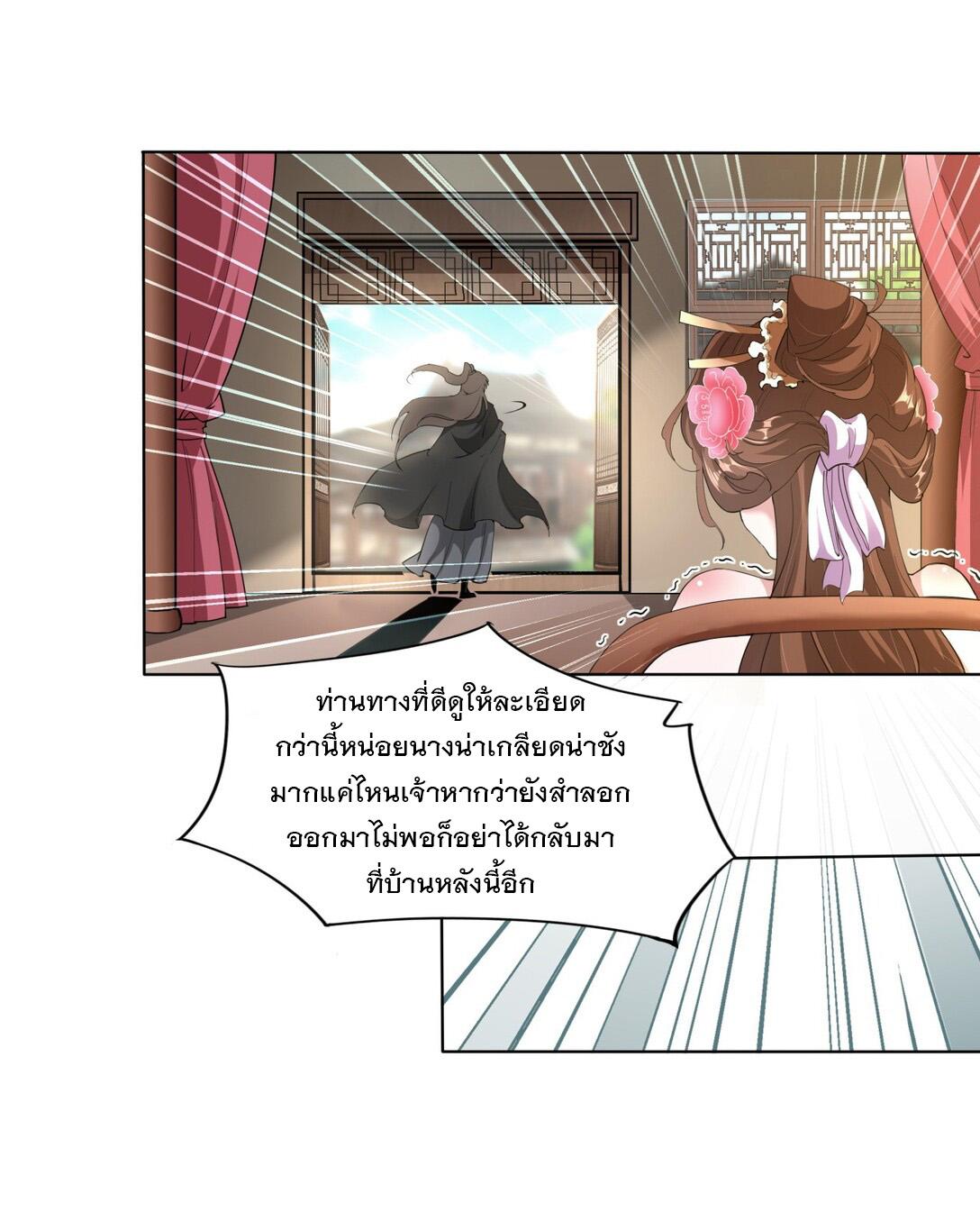 Eternal First God ตอนที่ 16 แปลไทย รูปที่ 38