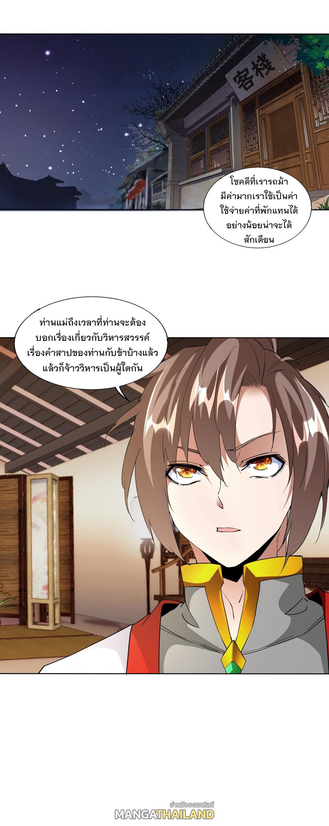 Eternal First God ตอนที่ 16 แปลไทย รูปที่ 39