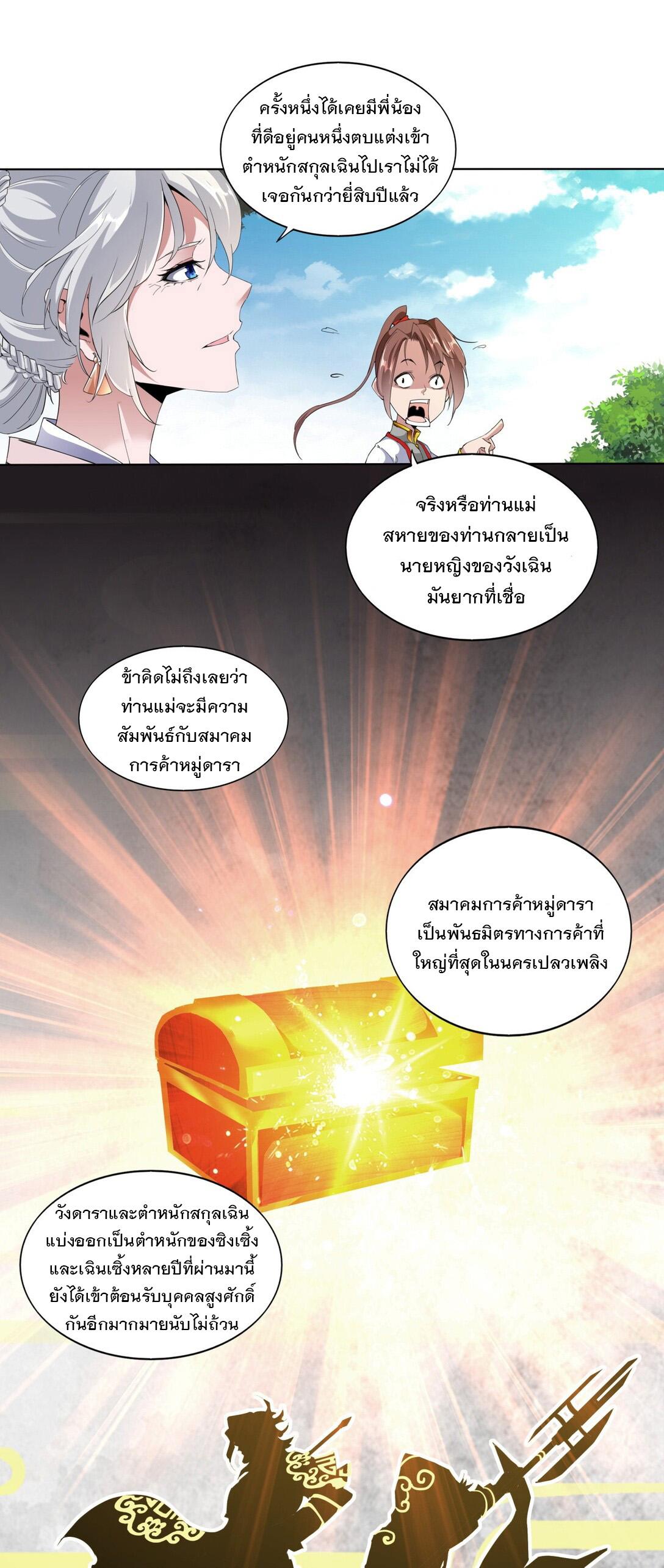 Eternal First God ตอนที่ 16 แปลไทย รูปที่ 6