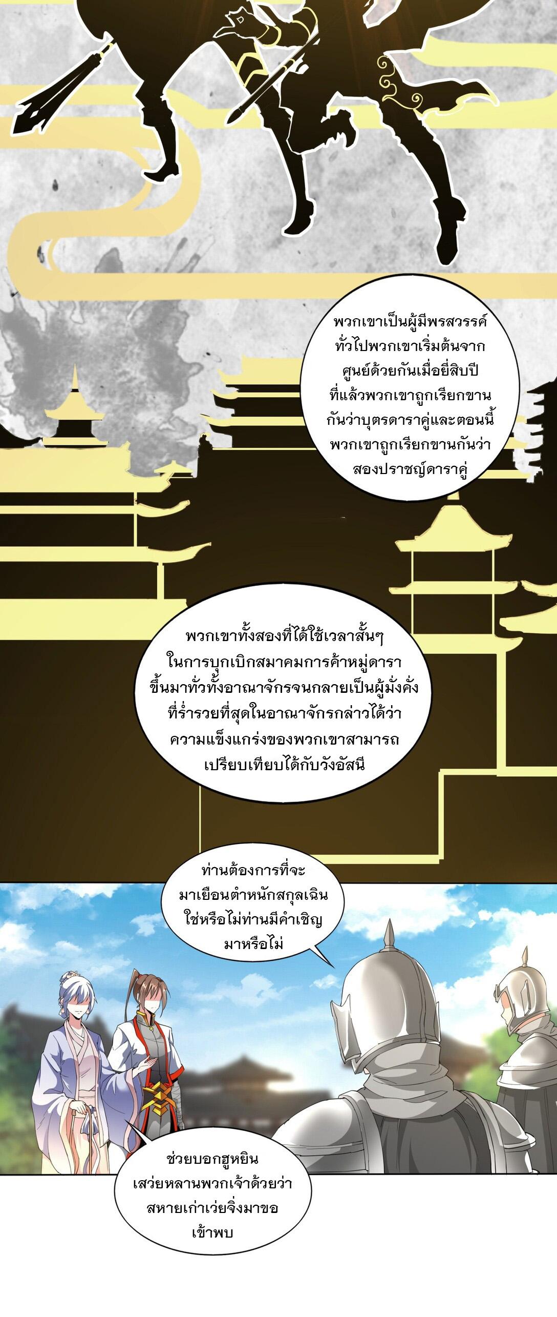 Eternal First God ตอนที่ 16 แปลไทย รูปที่ 7