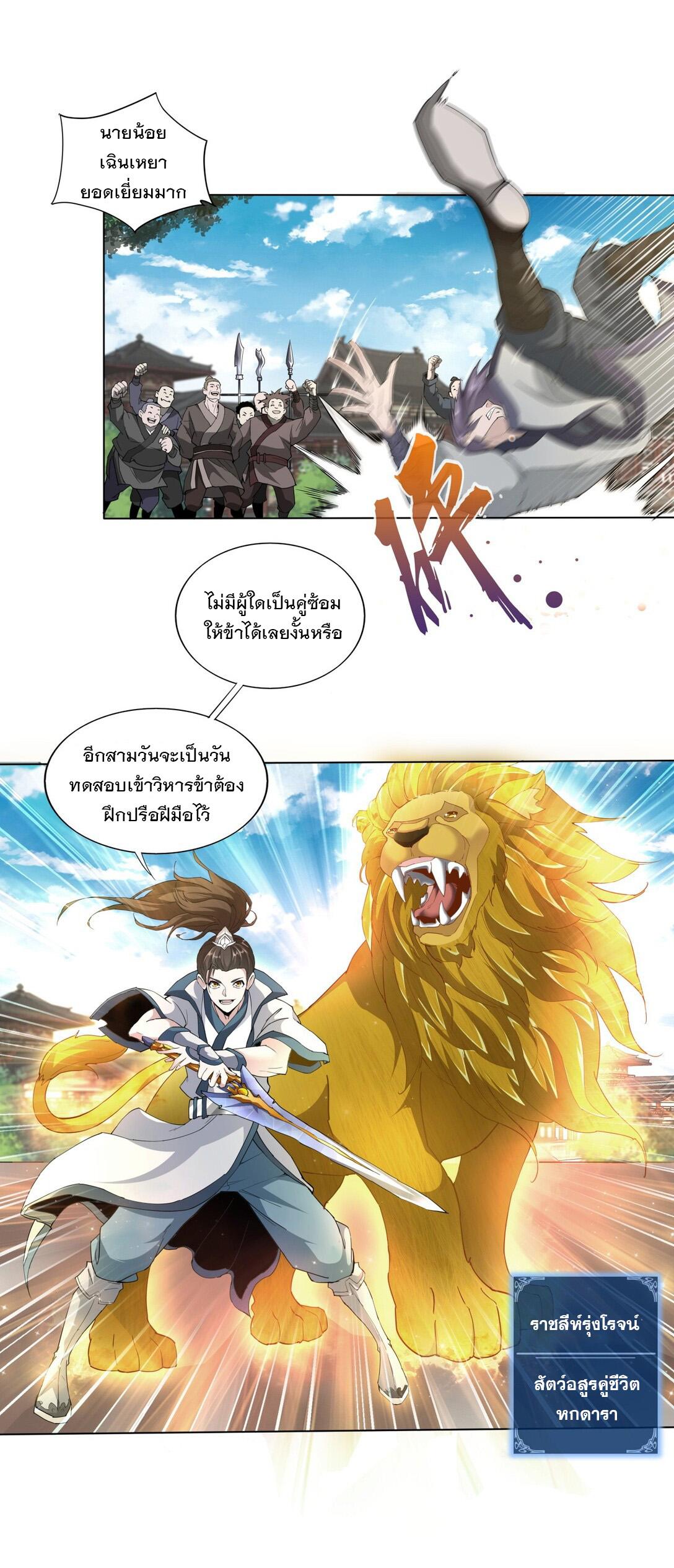 Eternal First God ตอนที่ 16 แปลไทย รูปที่ 9