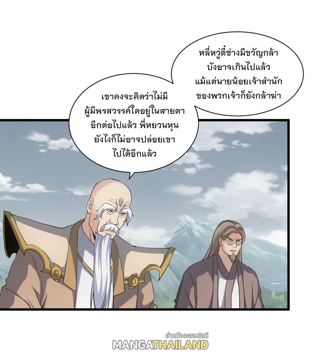 Eternal First God ตอนที่ 160 แปลไทย รูปที่ 10