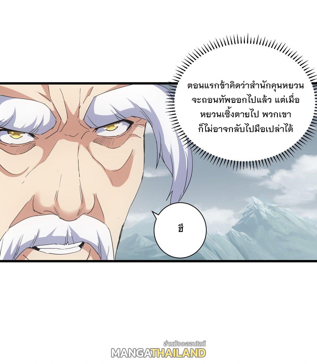 Eternal First God ตอนที่ 160 แปลไทย รูปที่ 11