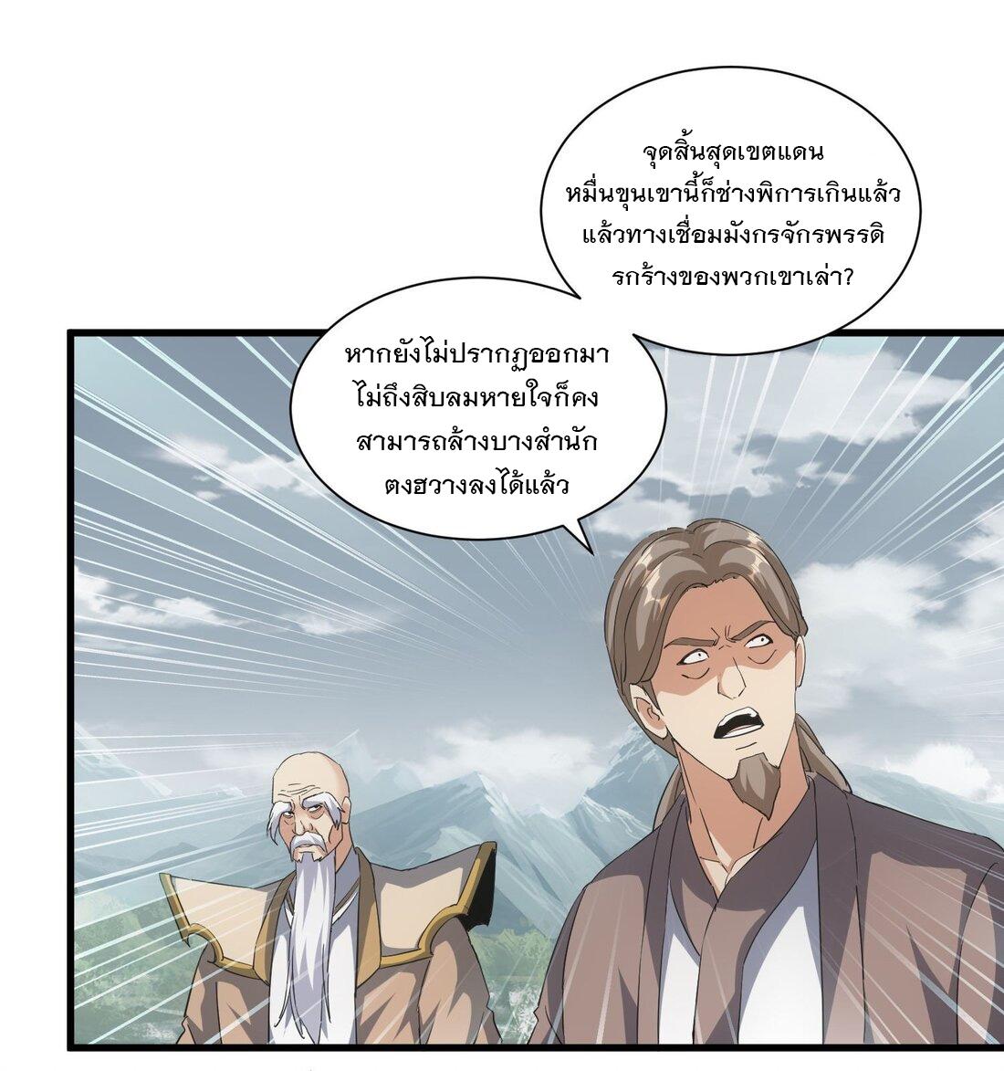 Eternal First God ตอนที่ 160 แปลไทย รูปที่ 13