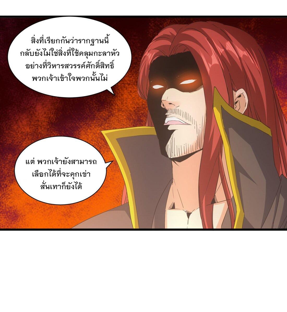 Eternal First God ตอนที่ 160 แปลไทย รูปที่ 16