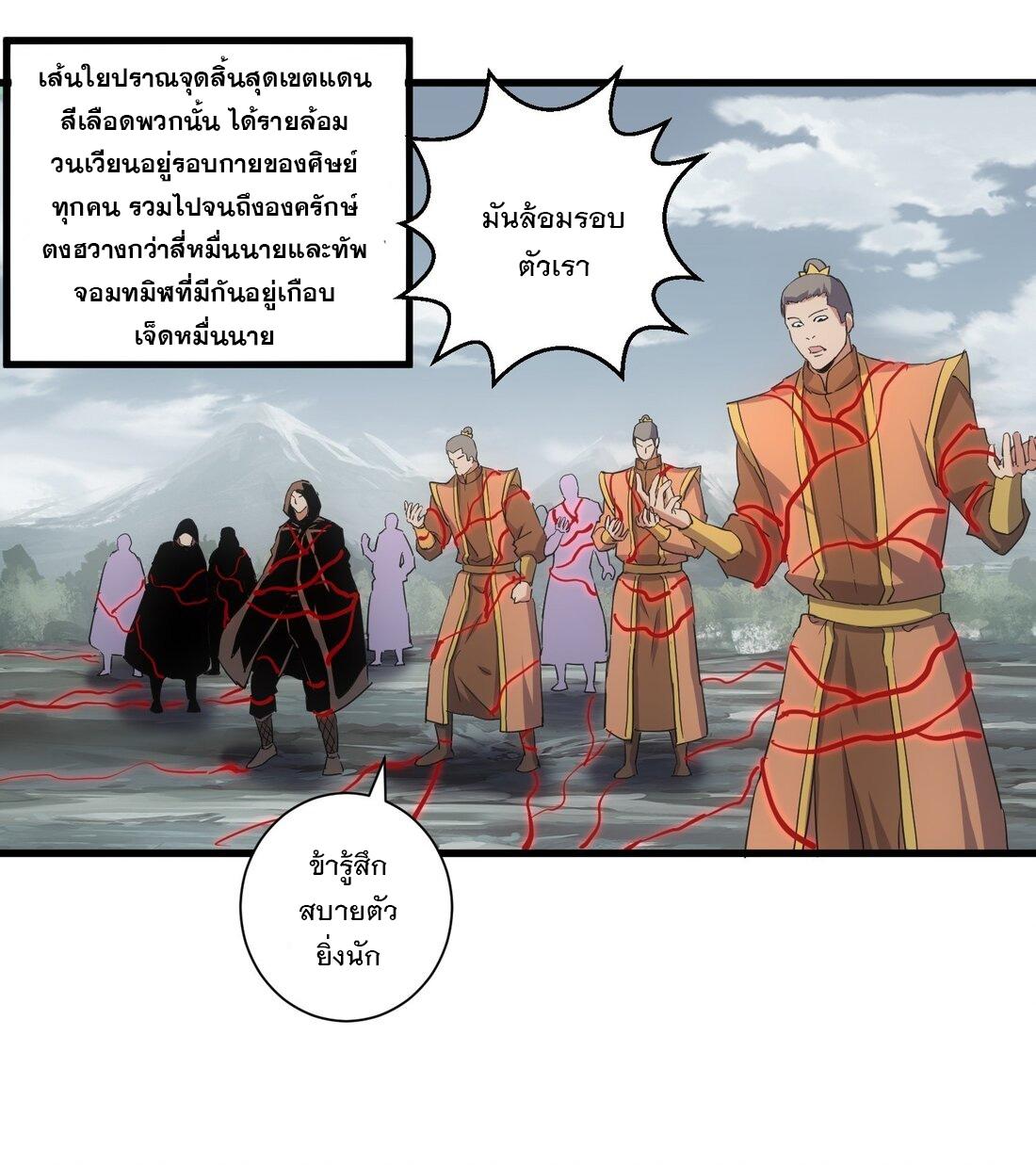 Eternal First God ตอนที่ 160 แปลไทย รูปที่ 19