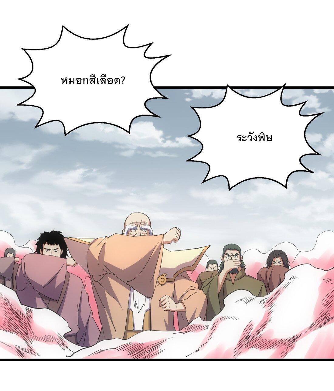 Eternal First God ตอนที่ 160 แปลไทย รูปที่ 21