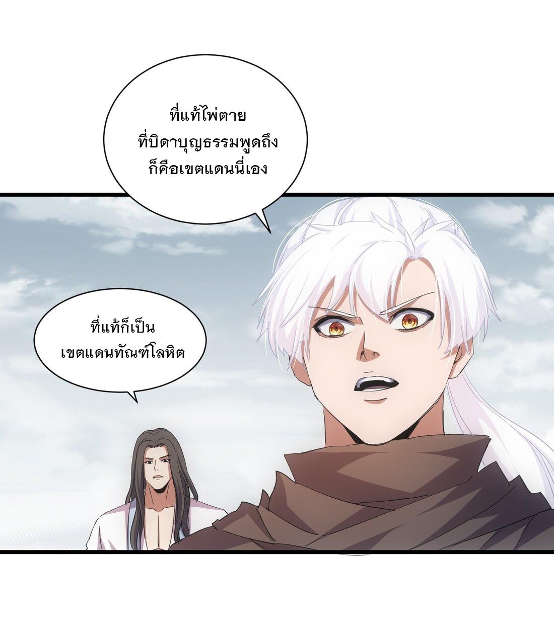 Eternal First God ตอนที่ 160 แปลไทย รูปที่ 22