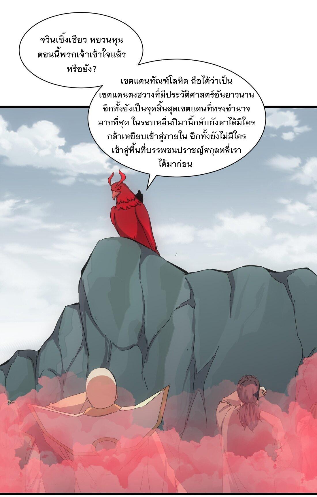 Eternal First God ตอนที่ 160 แปลไทย รูปที่ 23