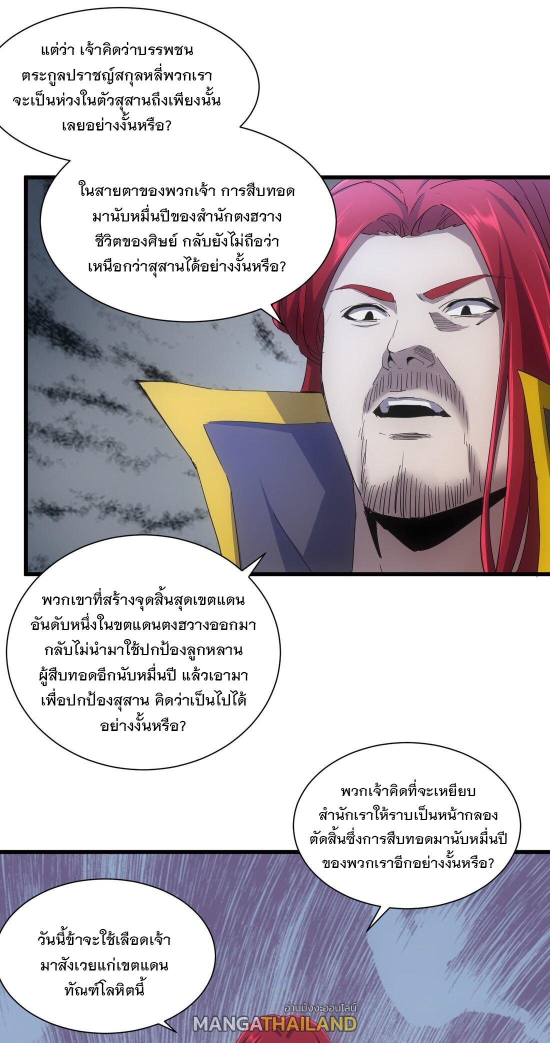 Eternal First God ตอนที่ 160 แปลไทย รูปที่ 24