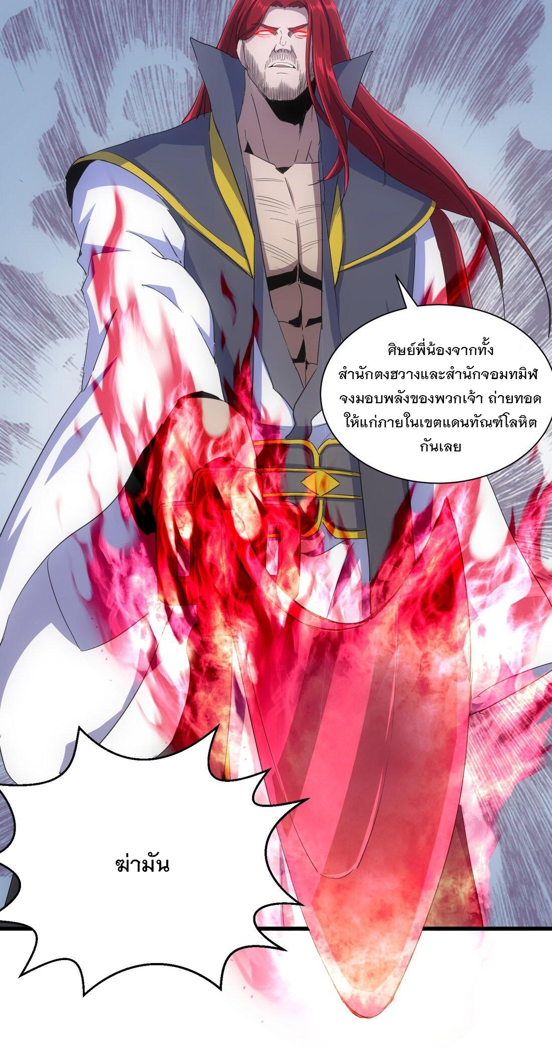 Eternal First God ตอนที่ 160 แปลไทย รูปที่ 25