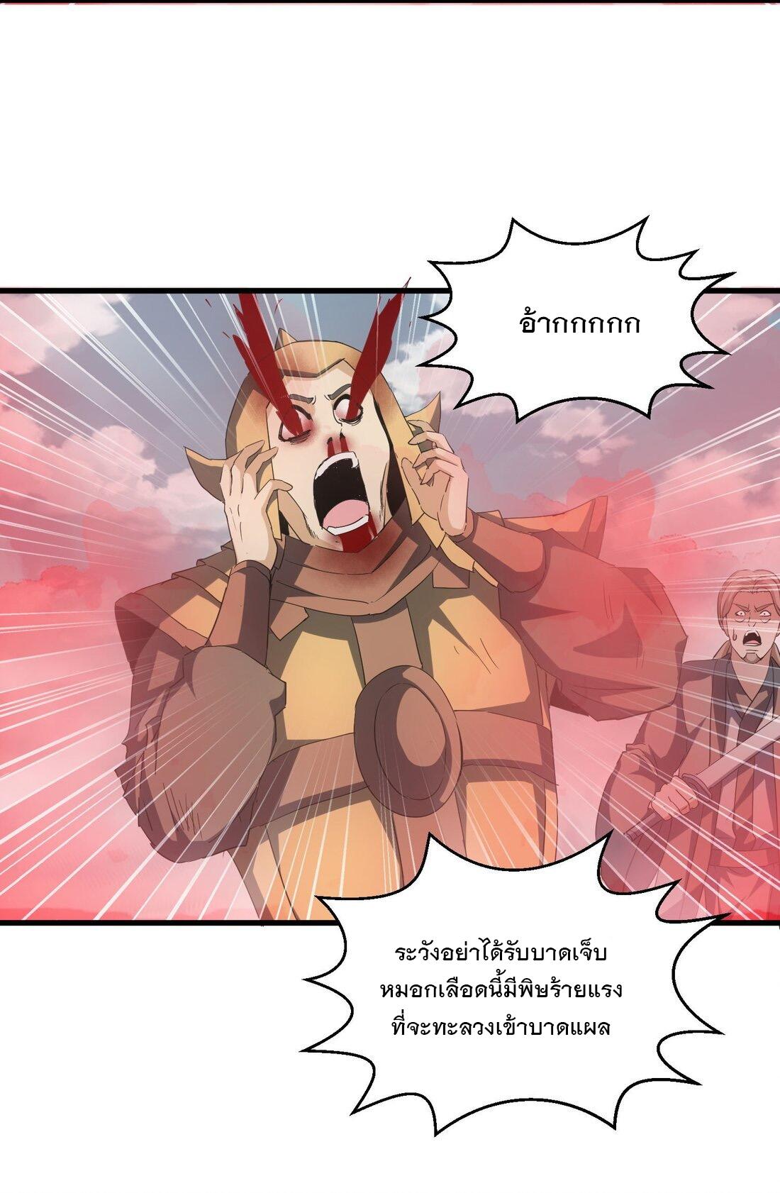 Eternal First God ตอนที่ 160 แปลไทย รูปที่ 29