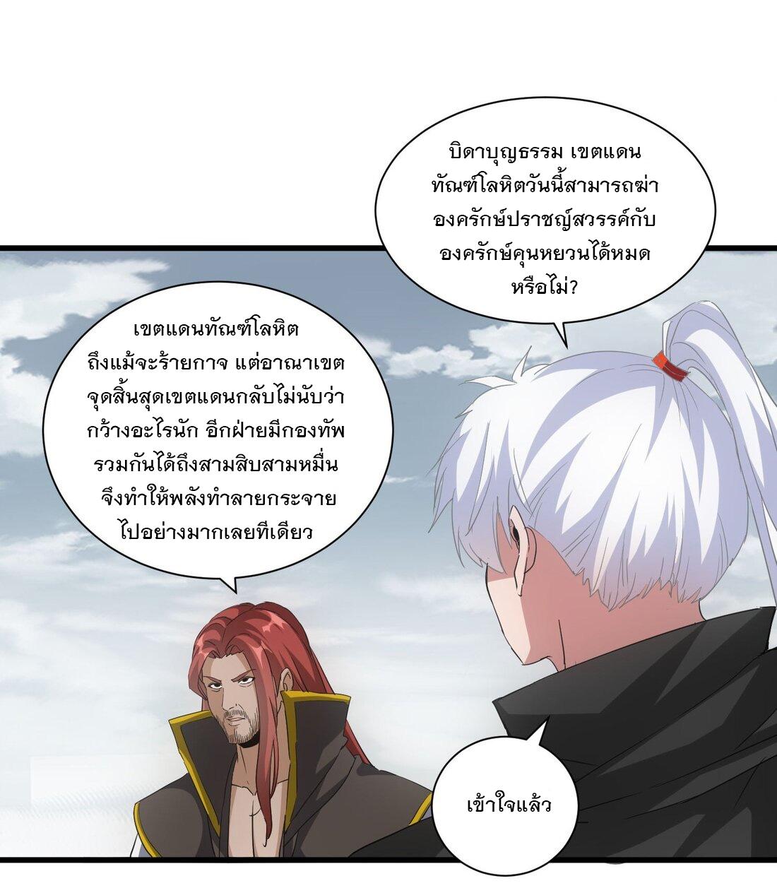 Eternal First God ตอนที่ 160 แปลไทย รูปที่ 34