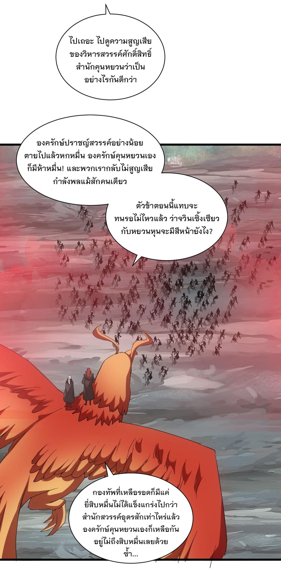 Eternal First God ตอนที่ 160 แปลไทย รูปที่ 35