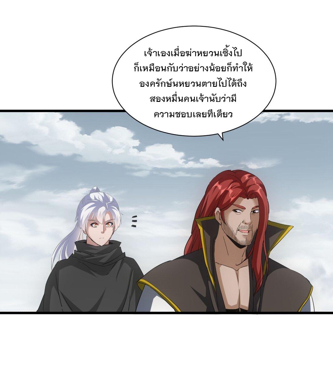 Eternal First God ตอนที่ 160 แปลไทย รูปที่ 36