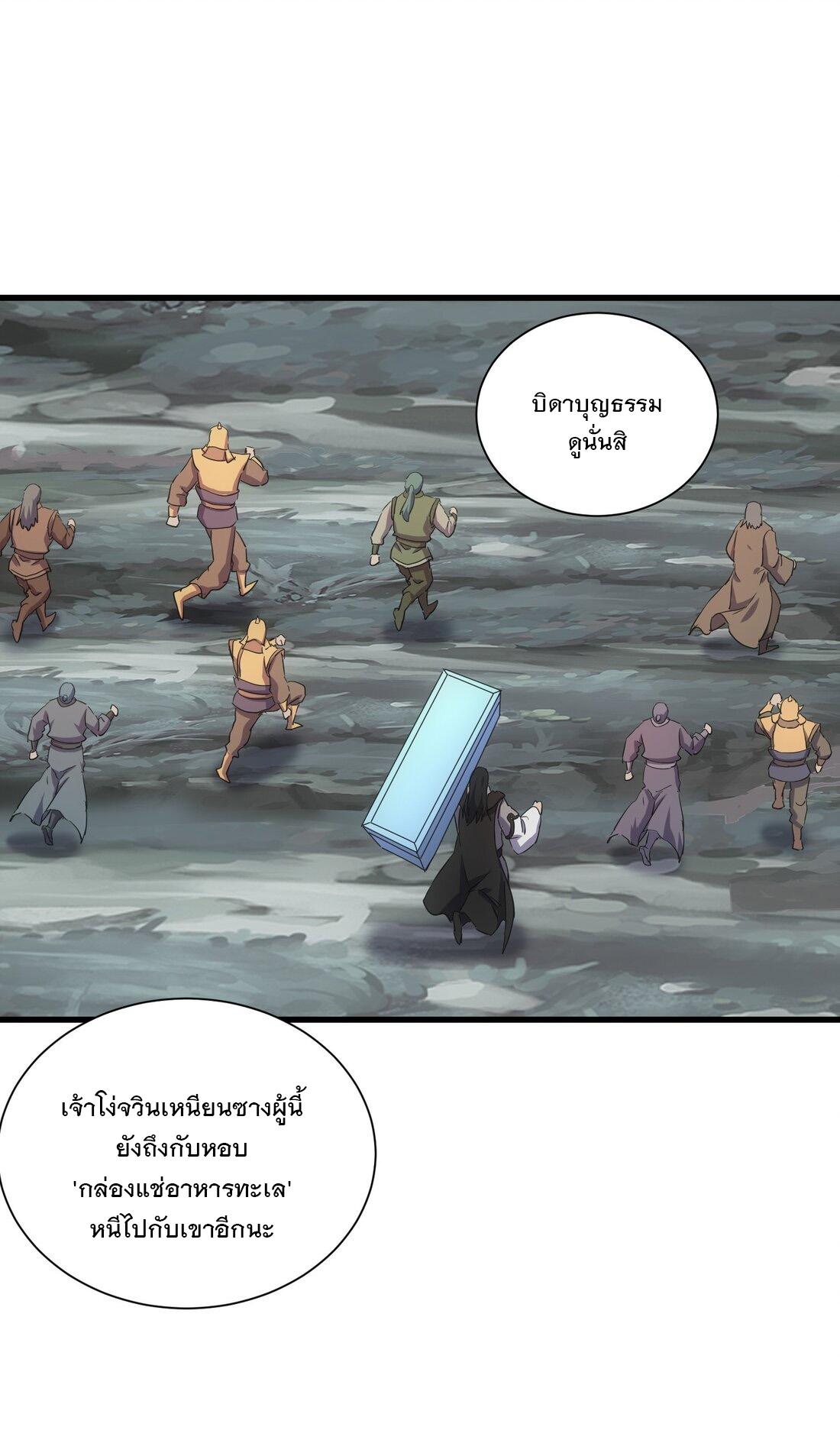 Eternal First God ตอนที่ 160 แปลไทย รูปที่ 37