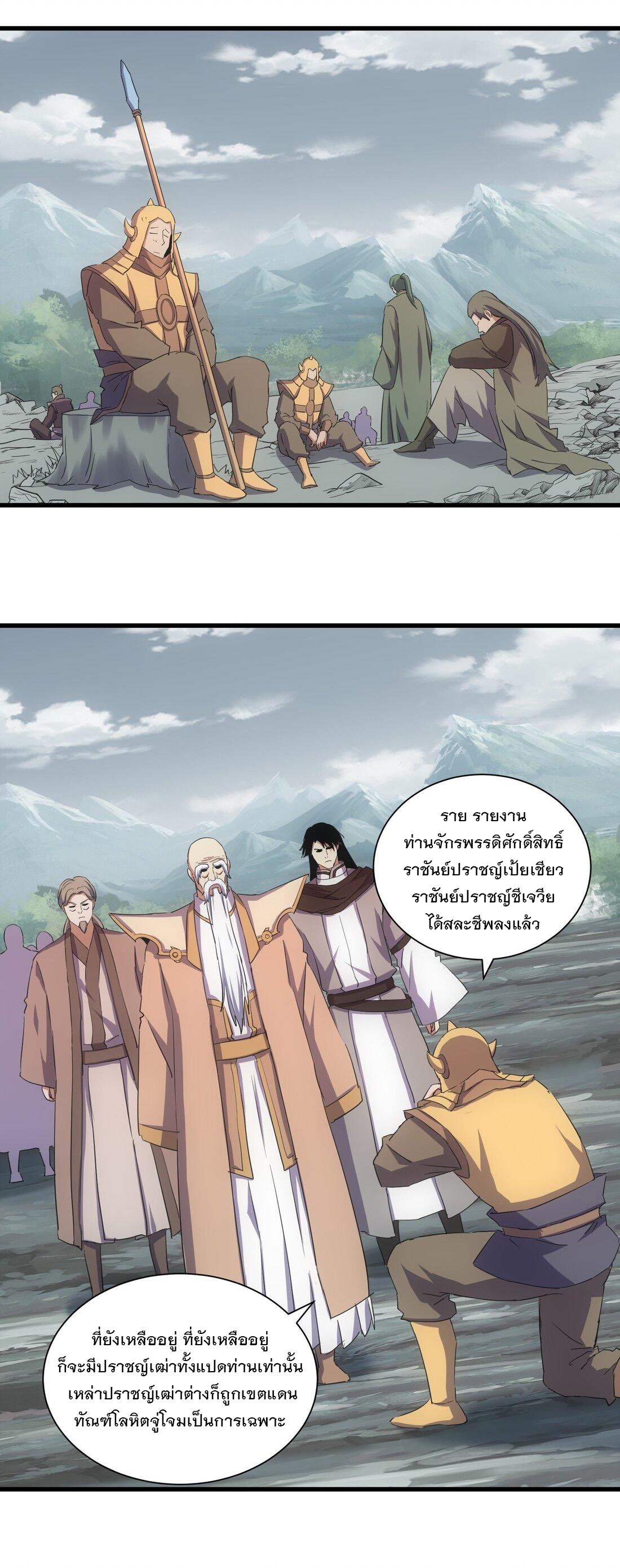 Eternal First God ตอนที่ 160 แปลไทย รูปที่ 39