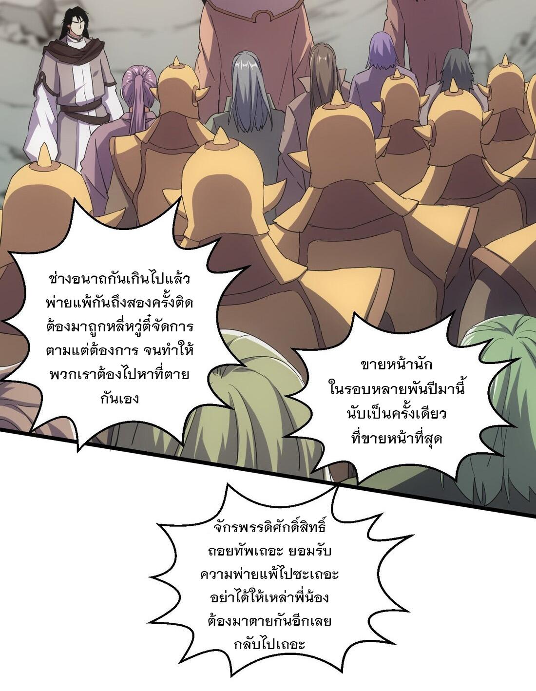 Eternal First God ตอนที่ 160 แปลไทย รูปที่ 41