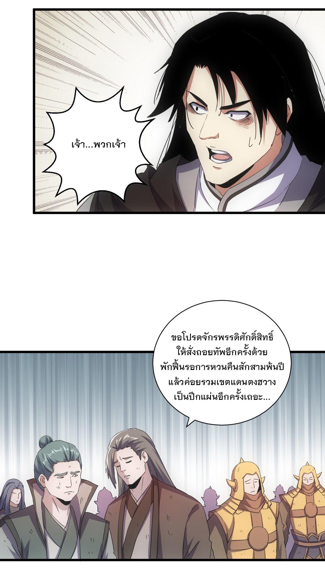 Eternal First God ตอนที่ 160 แปลไทย รูปที่ 42