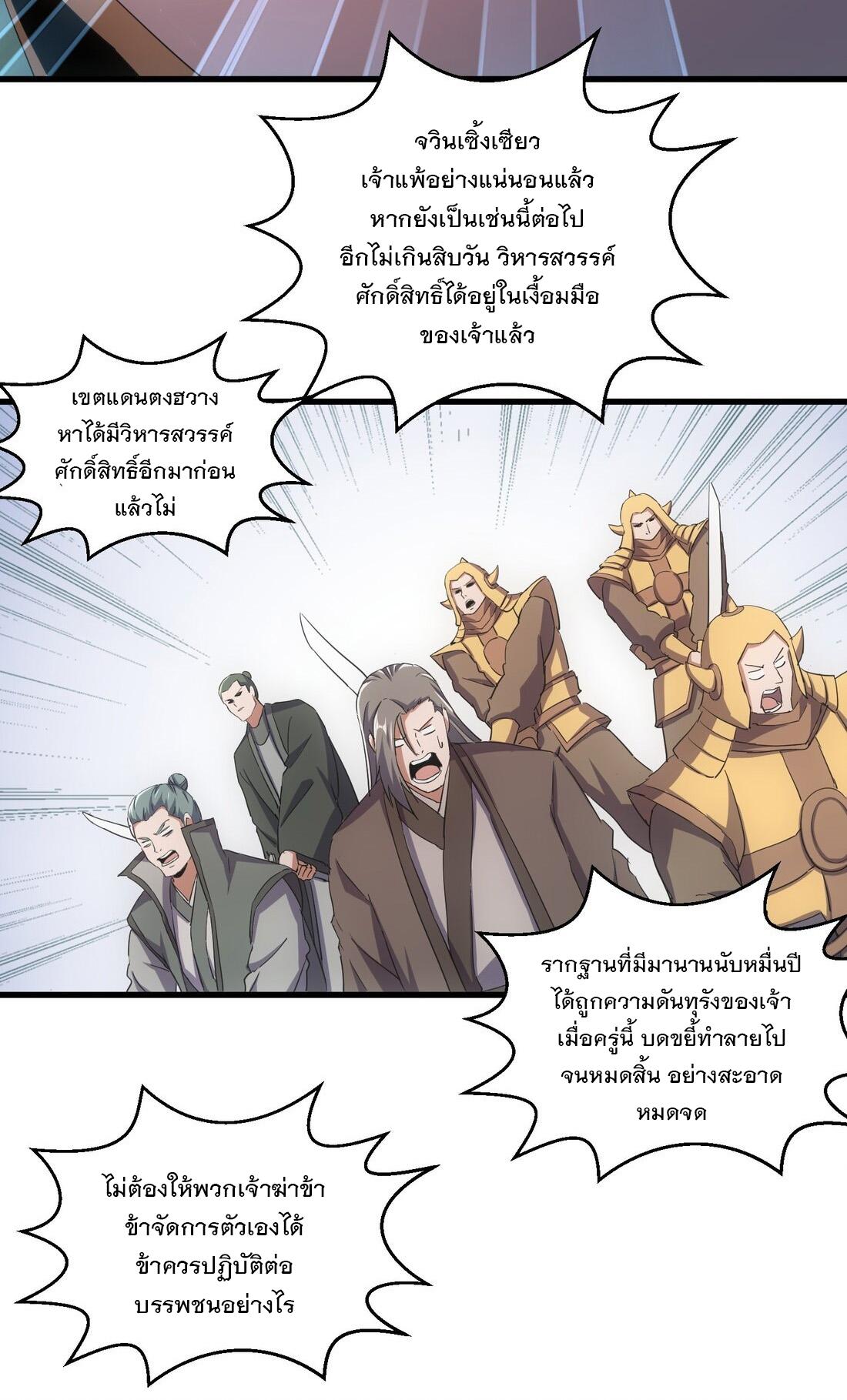 Eternal First God ตอนที่ 160 แปลไทย รูปที่ 44