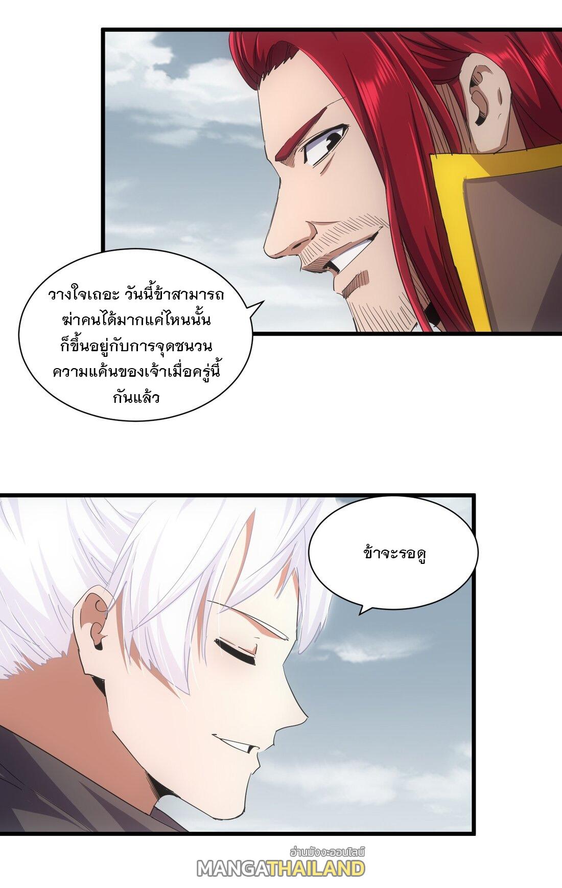 Eternal First God ตอนที่ 160 แปลไทย รูปที่ 8