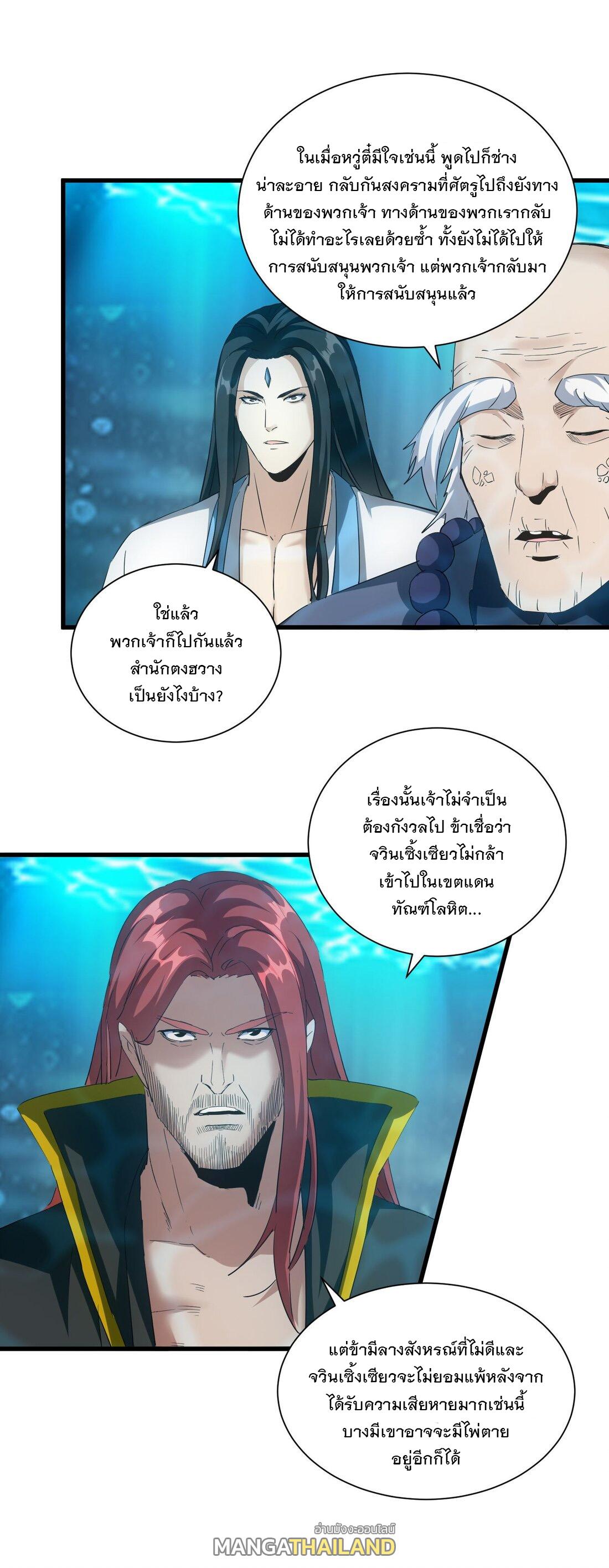 Eternal First God ตอนที่ 161 แปลไทย รูปที่ 21