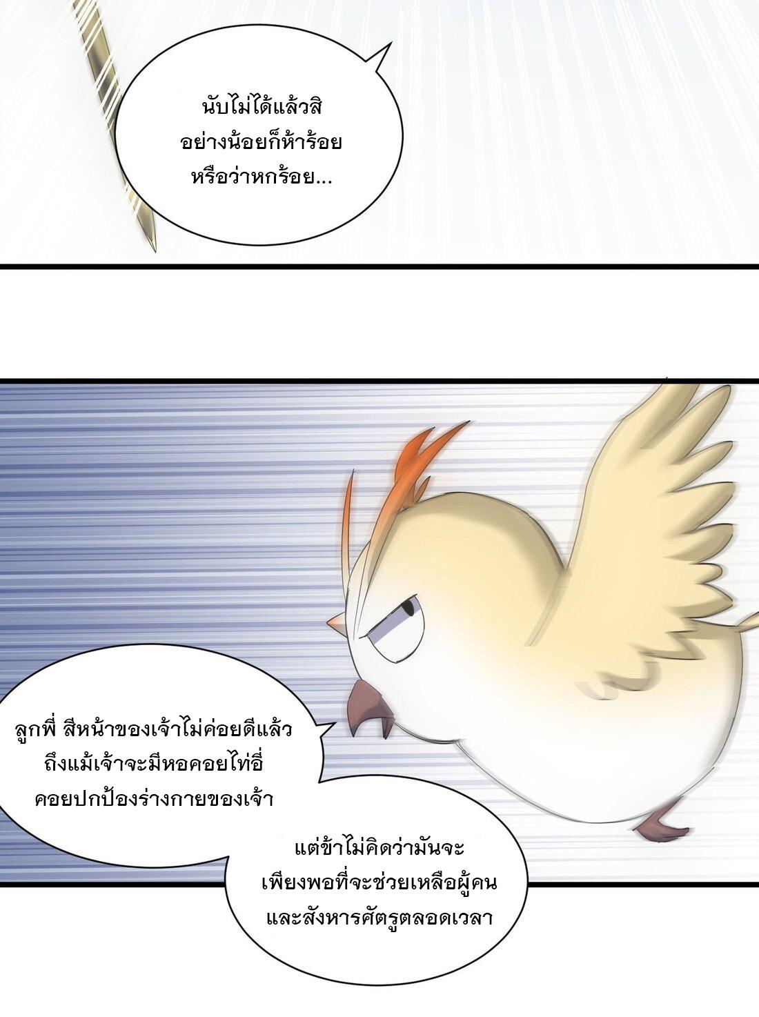 Eternal First God ตอนที่ 162 แปลไทย รูปที่ 16