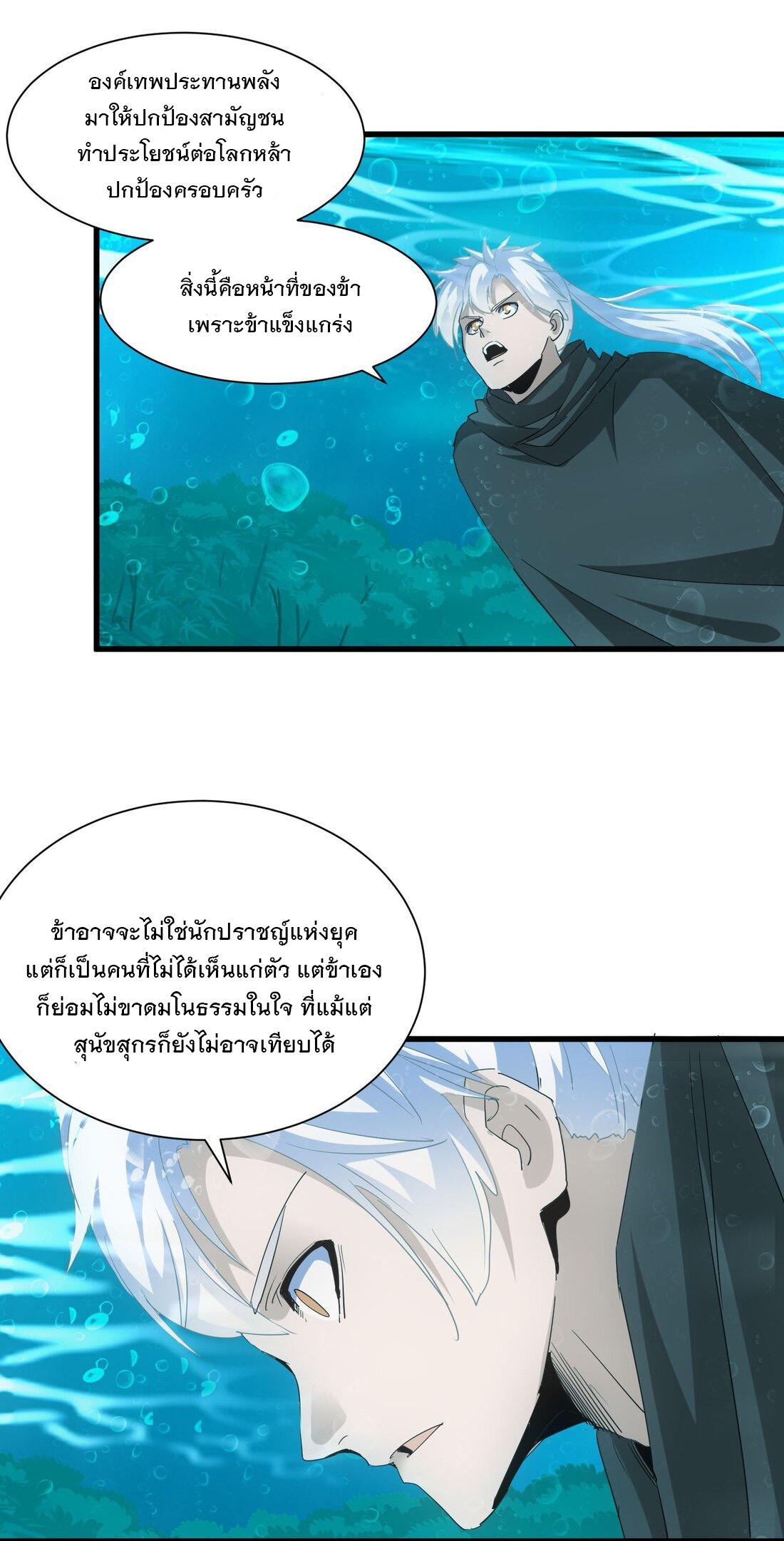 Eternal First God ตอนที่ 162 แปลไทย รูปที่ 17