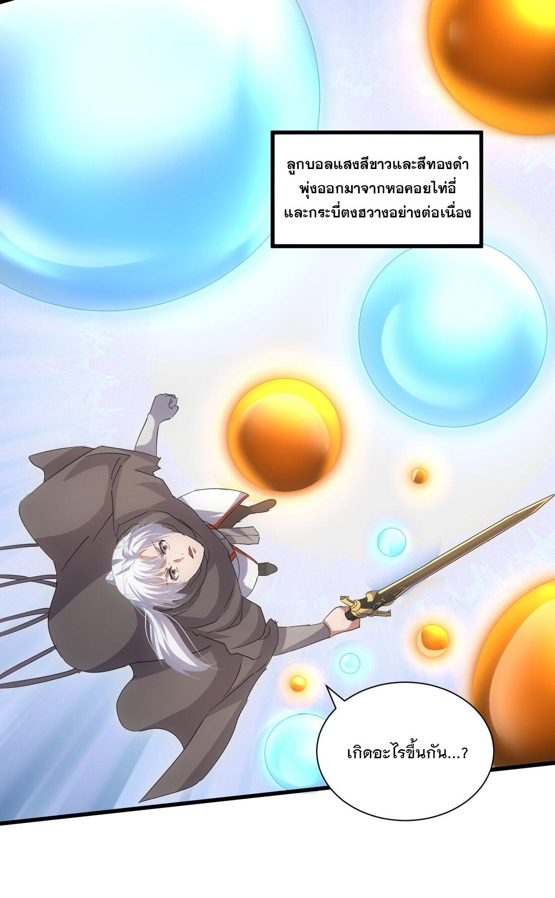 Eternal First God ตอนที่ 162 แปลไทย รูปที่ 22