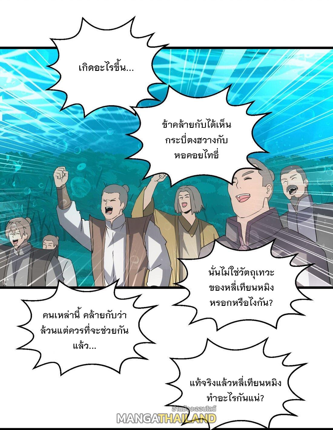 Eternal First God ตอนที่ 162 แปลไทย รูปที่ 27