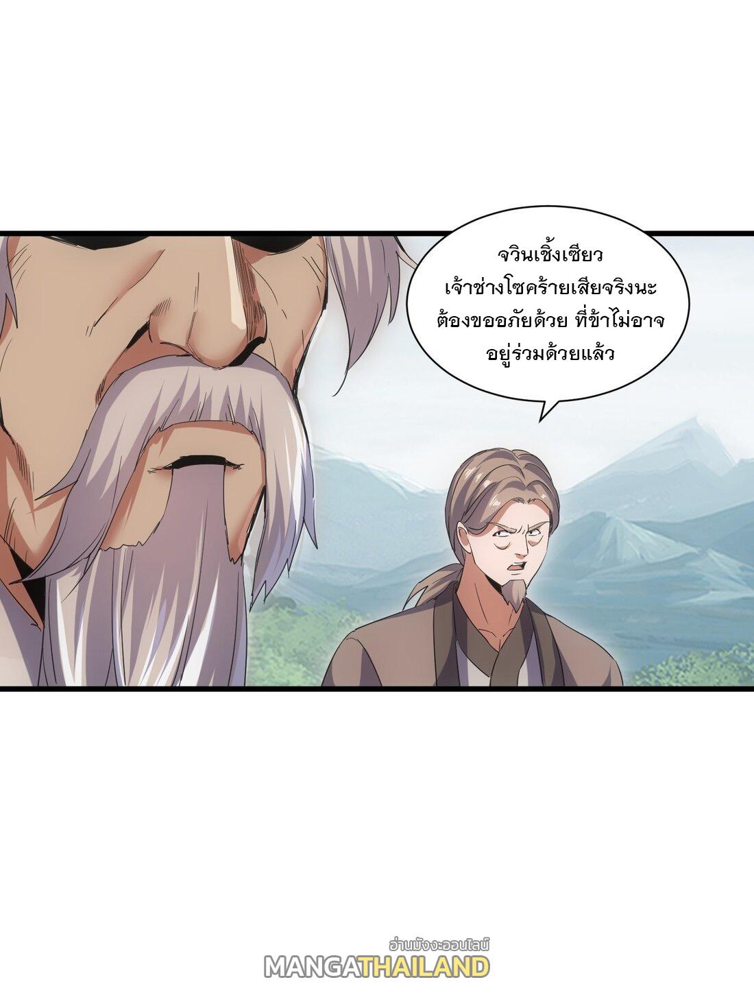 Eternal First God ตอนที่ 162 แปลไทย รูปที่ 39