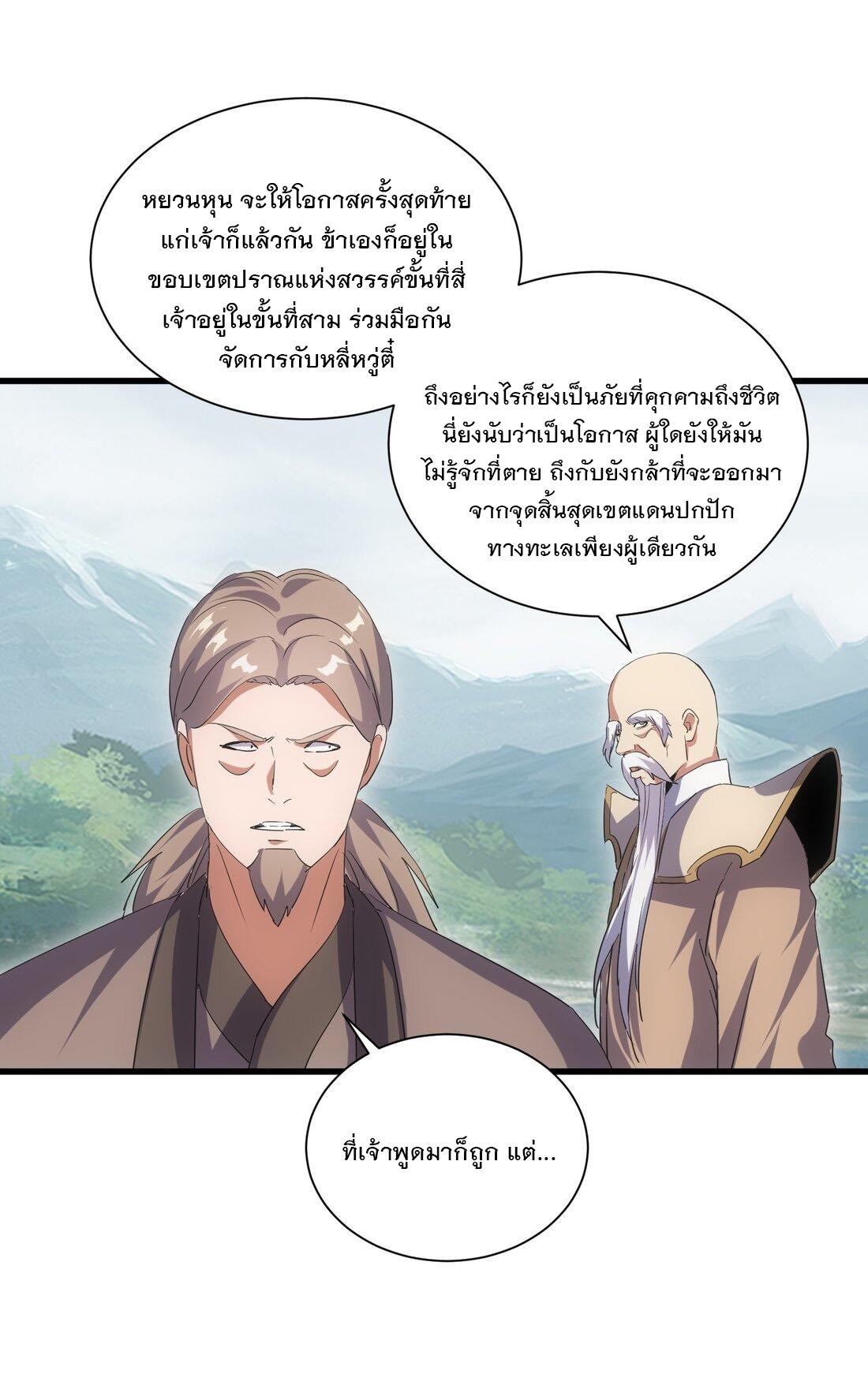 Eternal First God ตอนที่ 162 แปลไทย รูปที่ 41