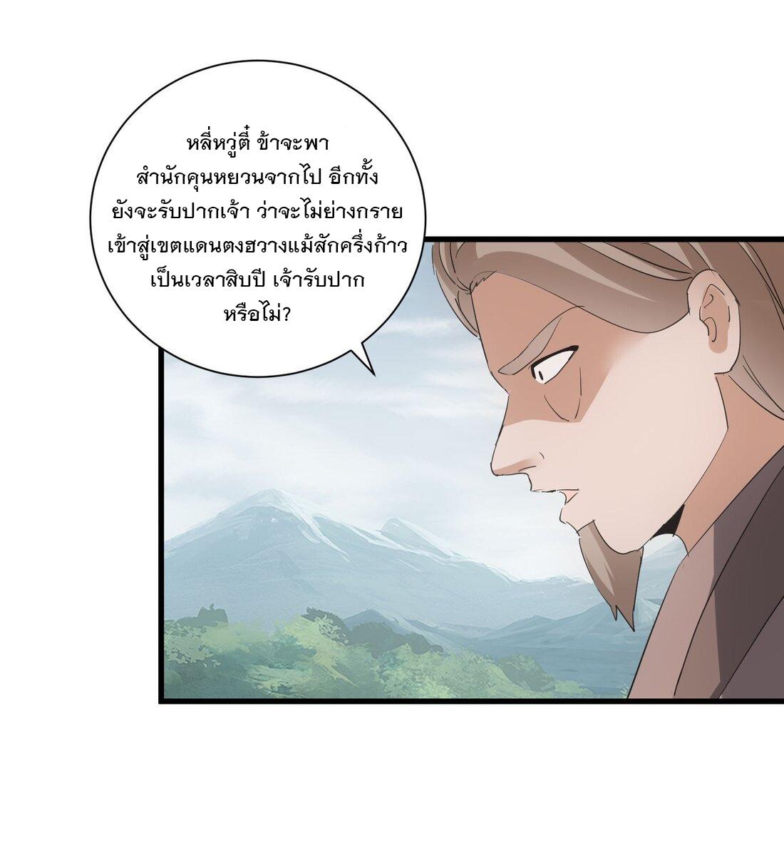 Eternal First God ตอนที่ 162 แปลไทย รูปที่ 45