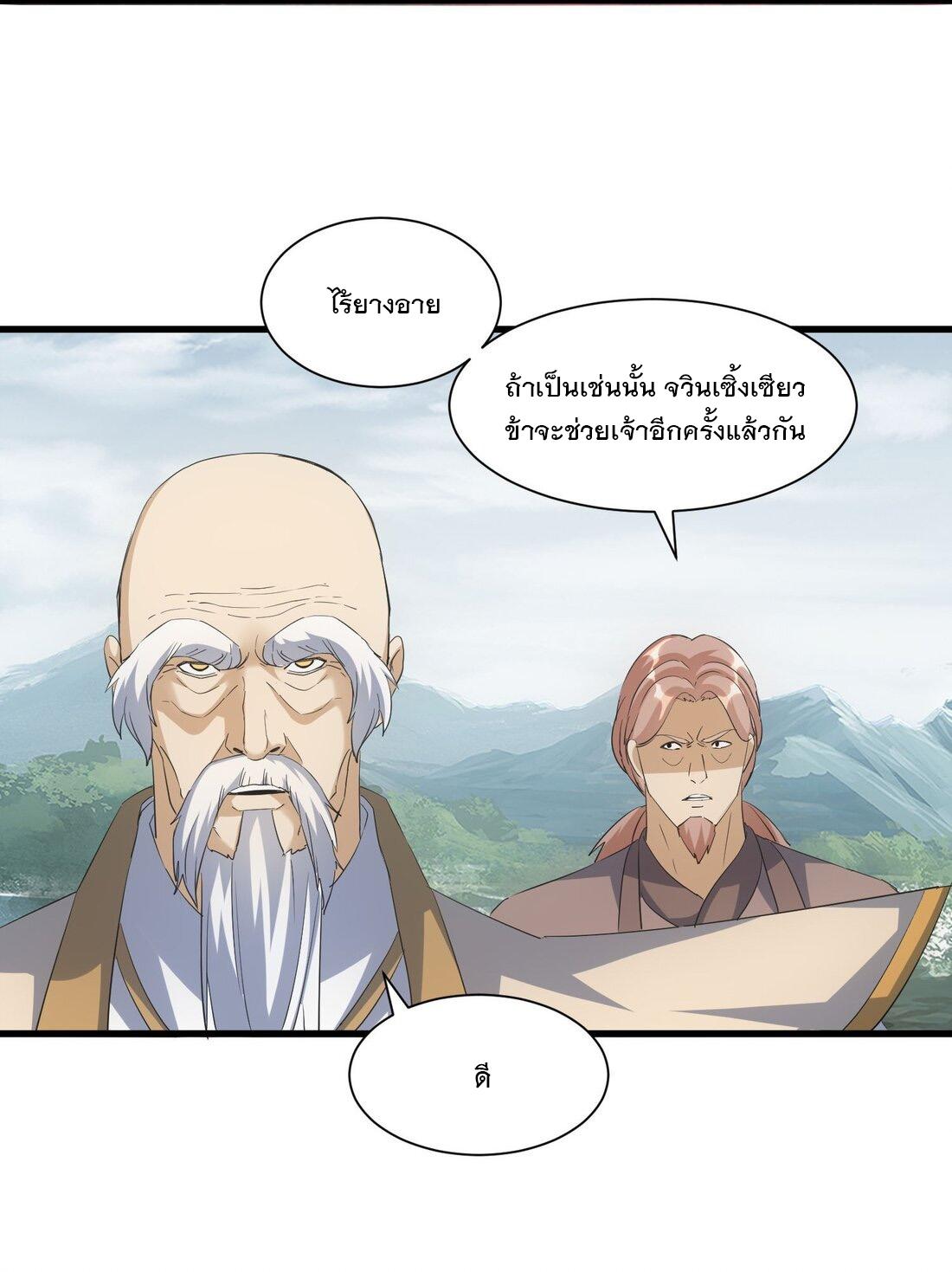 Eternal First God ตอนที่ 162 แปลไทย รูปที่ 48