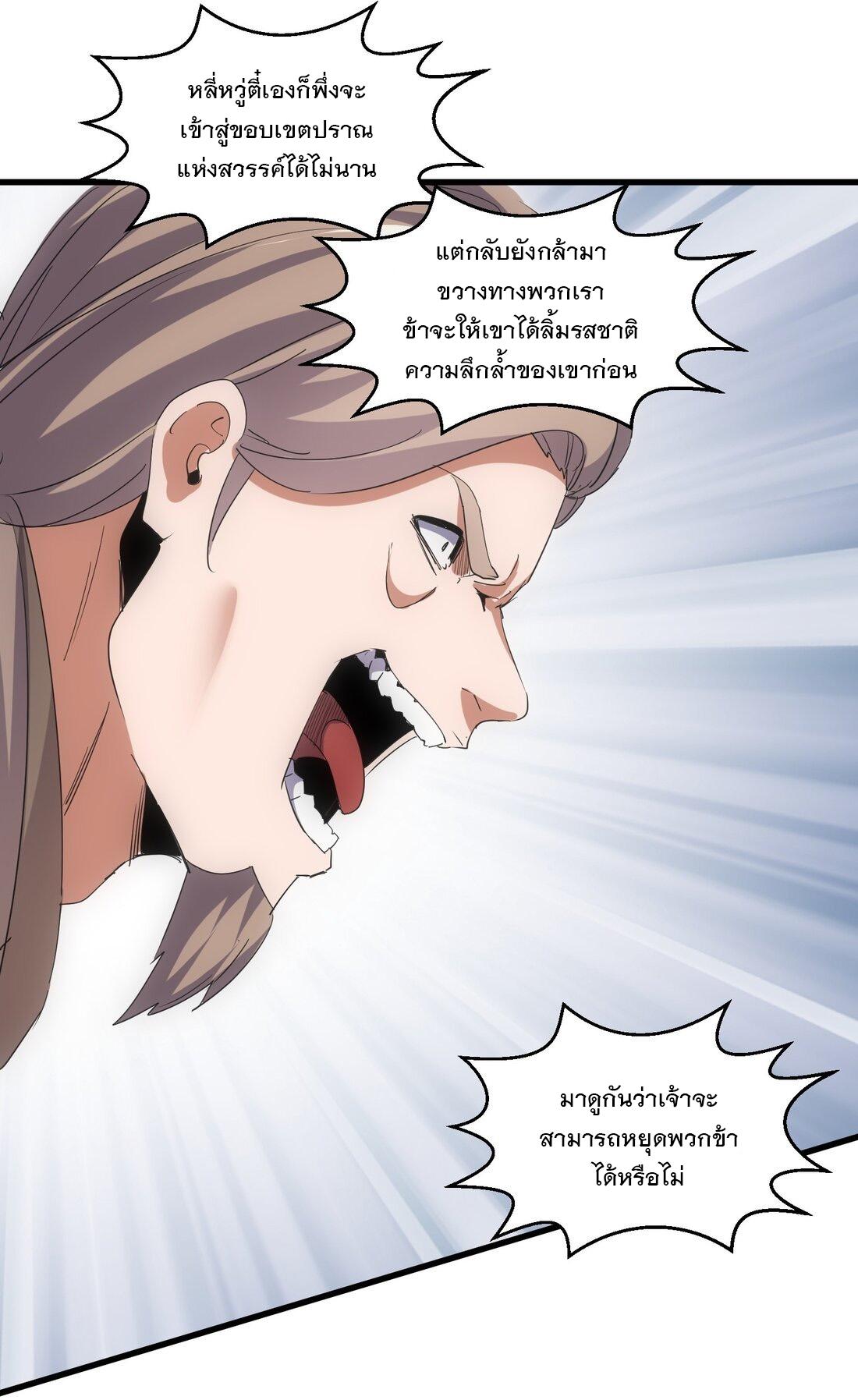 Eternal First God ตอนที่ 162 แปลไทย รูปที่ 58